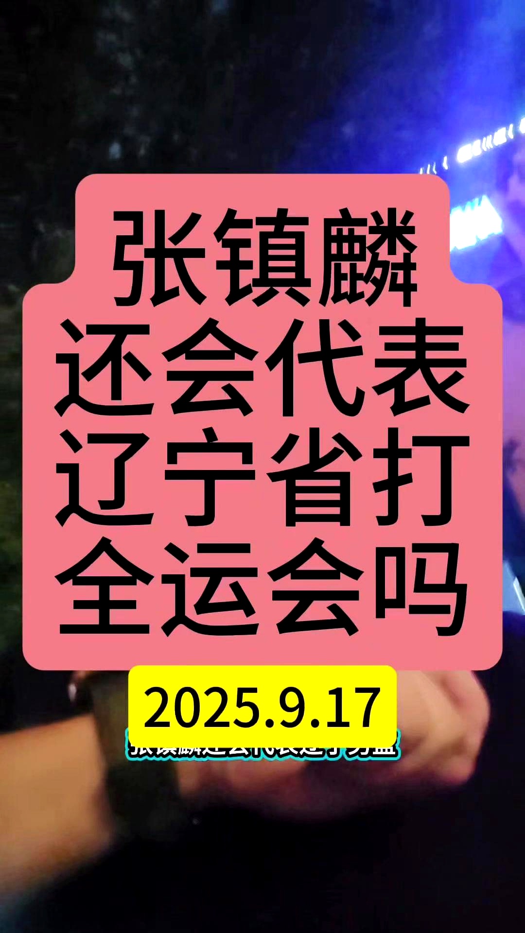 开云体育APP下载-火箭绝杀江苏队，张镇麟关键制胜